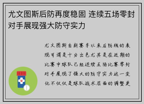 尤文图斯后防再度稳固 连续五场零封对手展现强大防守实力