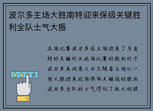 波尔多主场大胜南特迎来保级关键胜利全队士气大振