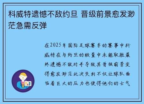 科威特遗憾不敌约旦 晋级前景愈发渺茫急需反弹