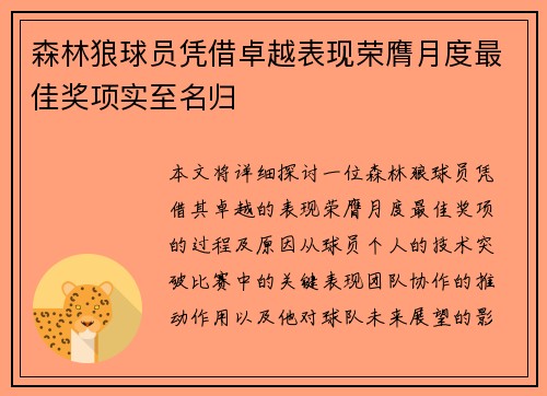 森林狼球员凭借卓越表现荣膺月度最佳奖项实至名归