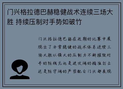 门兴格拉德巴赫稳健战术连续三场大胜 持续压制对手势如破竹