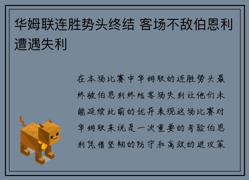 华姆联连胜势头终结 客场不敌伯恩利遭遇失利