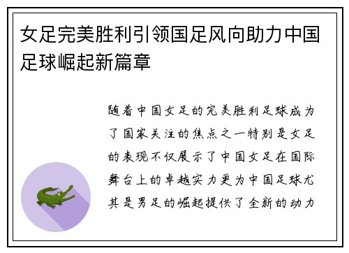 女足完美胜利引领国足风向助力中国足球崛起新篇章