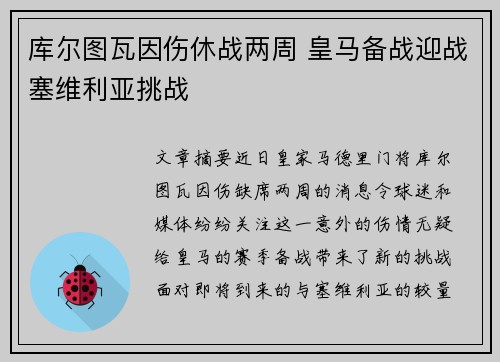 库尔图瓦因伤休战两周 皇马备战迎战塞维利亚挑战