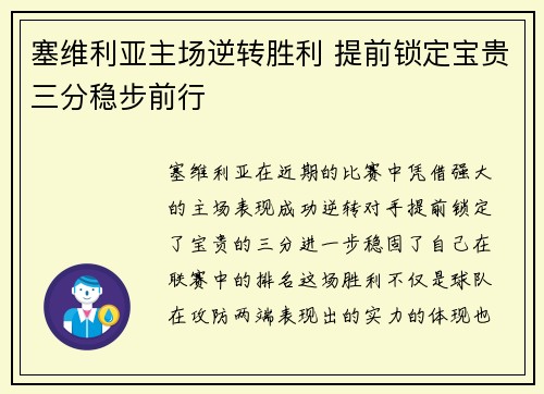 塞维利亚主场逆转胜利 提前锁定宝贵三分稳步前行