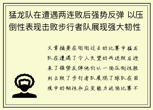 猛龙队在遭遇两连败后强势反弹 以压倒性表现击败步行者队展现强大韧性