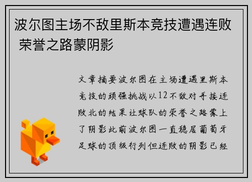 波尔图主场不敌里斯本竞技遭遇连败 荣誉之路蒙阴影