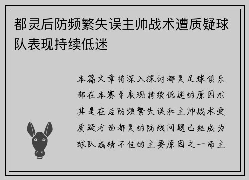 都灵后防频繁失误主帅战术遭质疑球队表现持续低迷