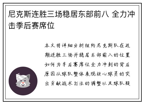 尼克斯连胜三场稳居东部前八 全力冲击季后赛席位