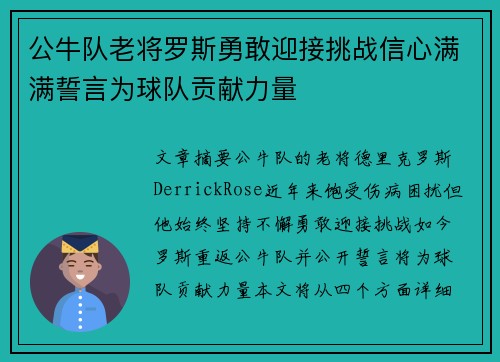 公牛队老将罗斯勇敢迎接挑战信心满满誓言为球队贡献力量