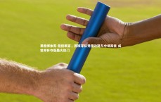 易胜博体育-詹俊断言，西班牙队凭借边路与中场双优 成世界杯夺冠最大热门