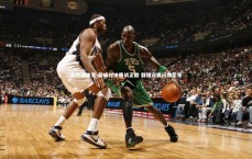 易胜博体育-巅峰对决鏖战正酣 群雄逐鹿问鼎至尊