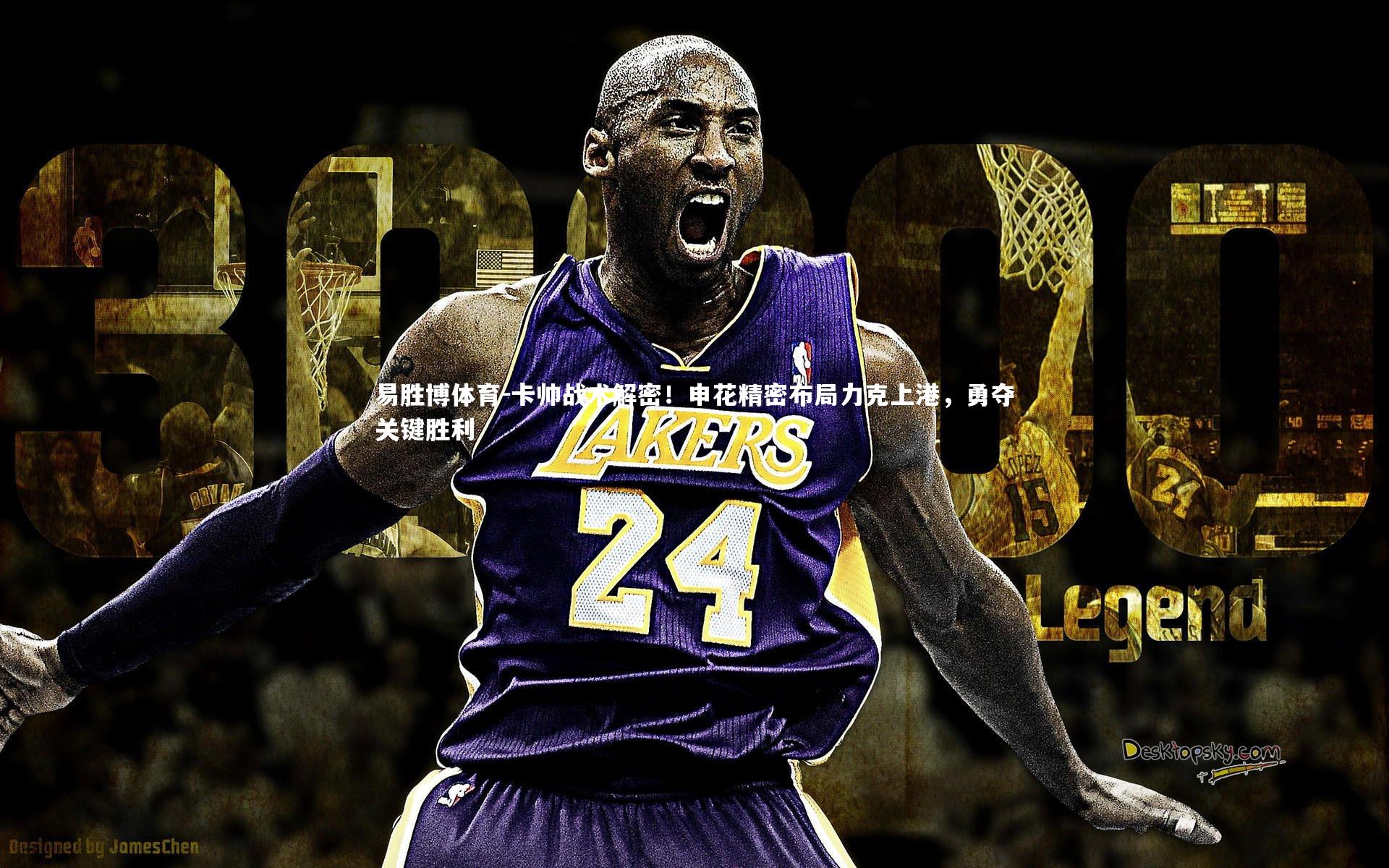 卡帅战术解密！申花精密布局力克上港，勇夺关键胜利