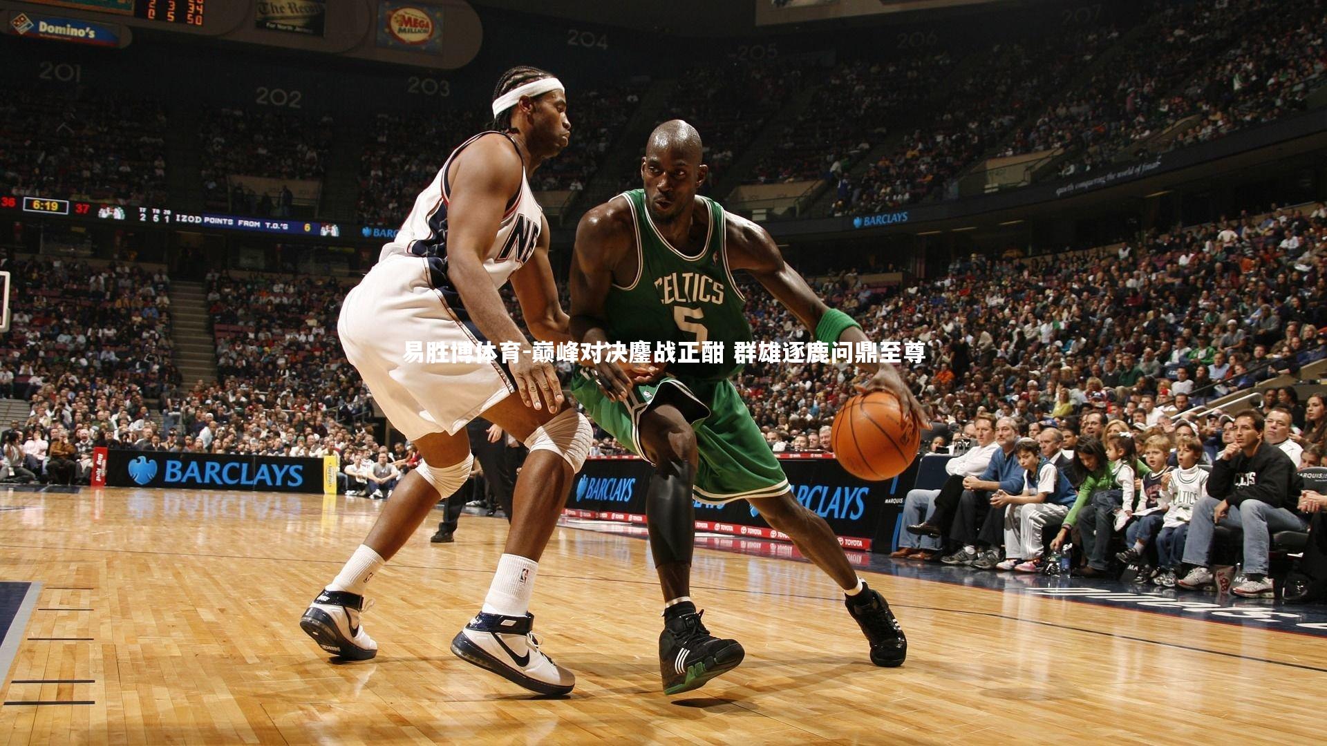 巅峰对决鏖战正酣 群雄逐鹿问鼎至尊