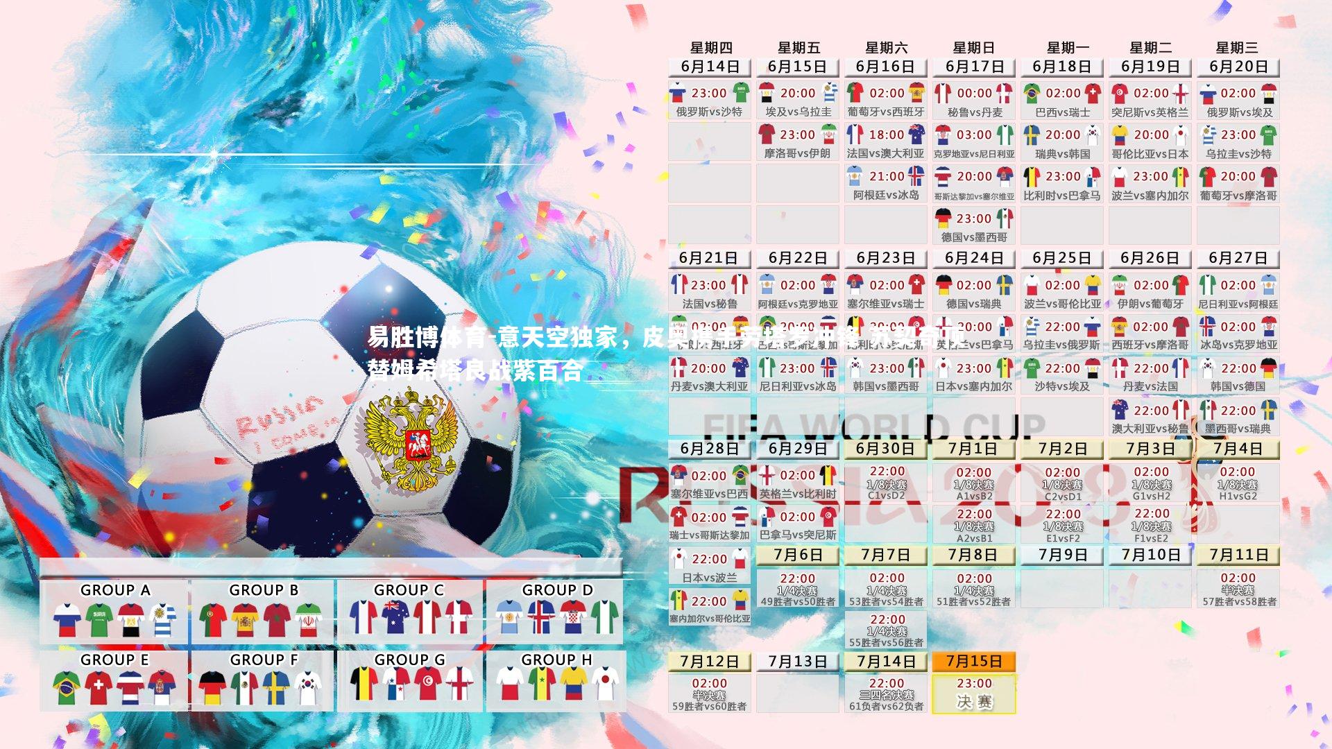 意天空独家,皮奥携手劳塔罗冲锋 苏契奇顶替姆希塔良战紫百合